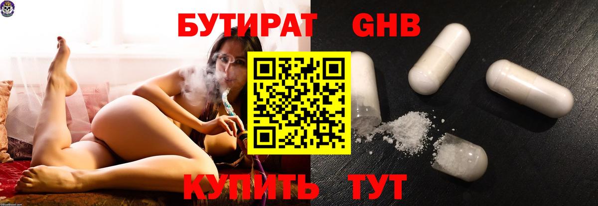 БУТИРАТ  Вход с VPN  Мичуринск  БУТИРАТ 99% 