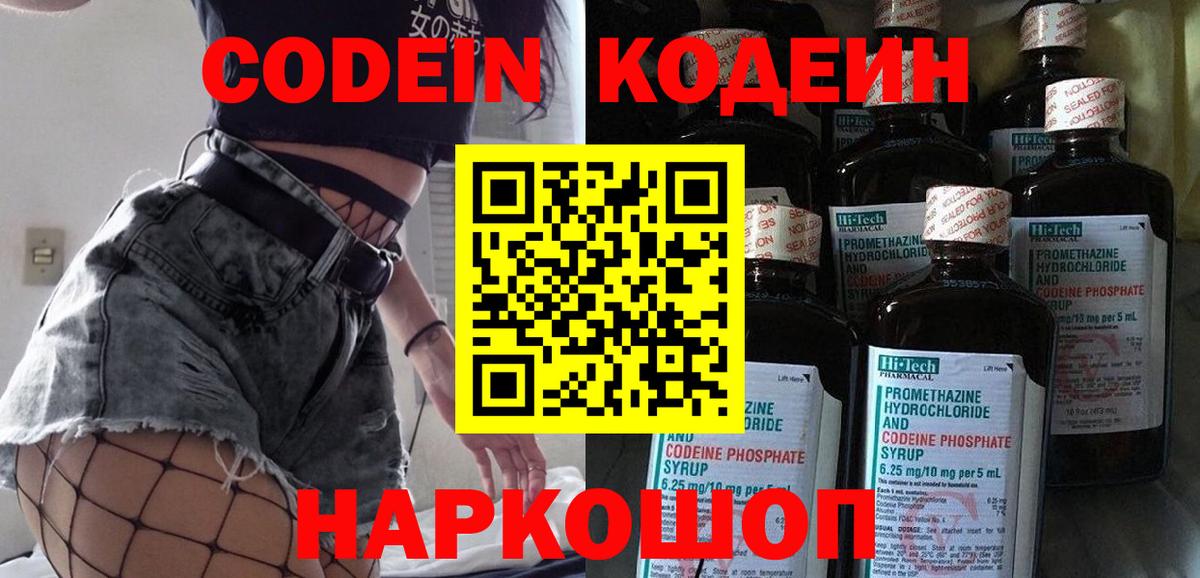 Кодеиновый сироп Lean Purple Drank  Вход с VPN  Мичуринск  Кодеиновый сироп Lean Purple Drank 