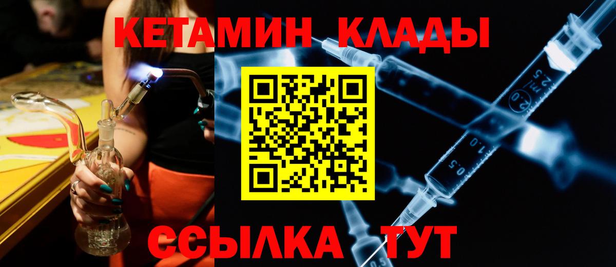 КЕТАМИН VHQ  OMG вход  Кетамин ketamine  Мичуринск  Вход с VPN 