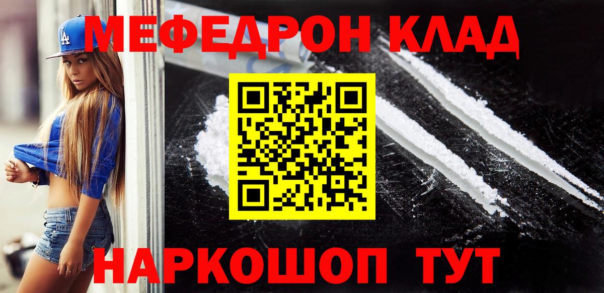 Меф мяу мяу мука Мичуринск