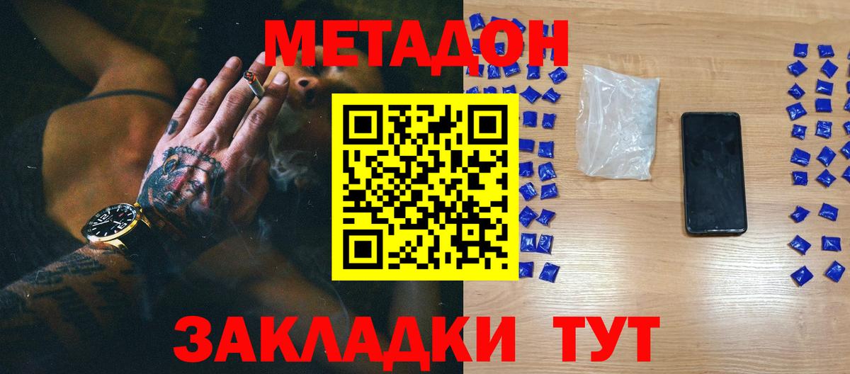 Метадон белоснежный Мичуринск