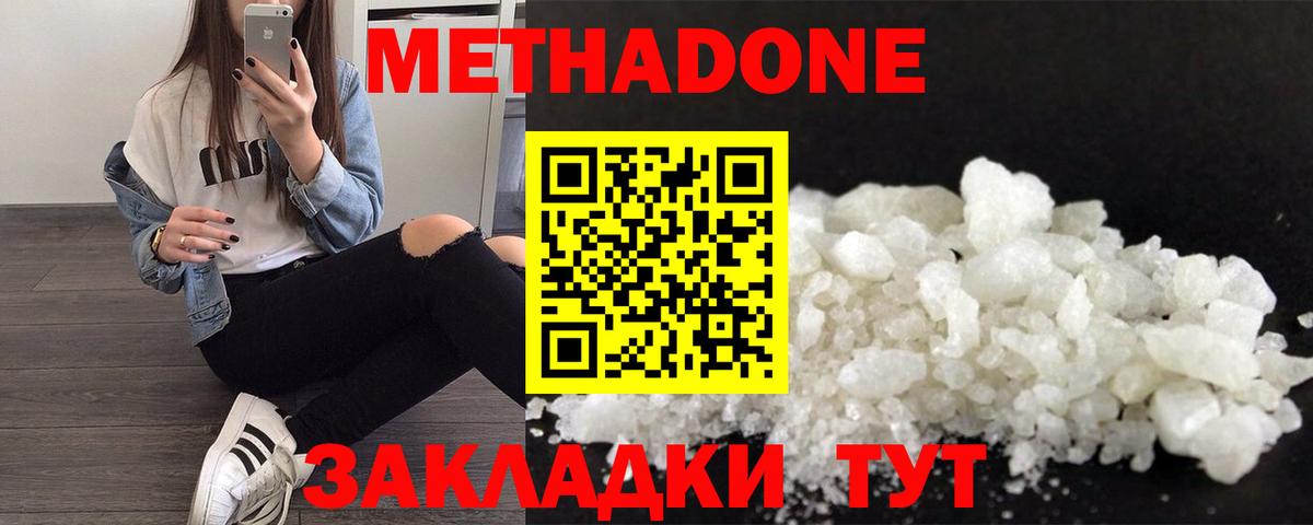 МЕТАДОН methadone  Метадон VHQ  Мичуринск  Вход с VPN 